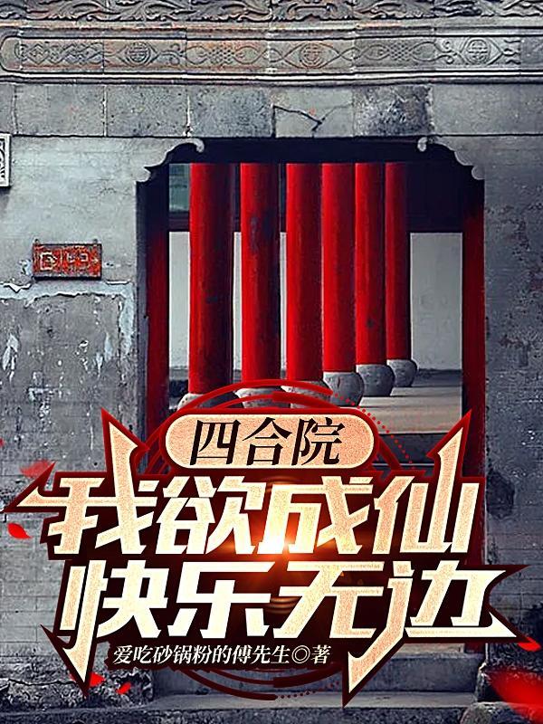 四合院我成了