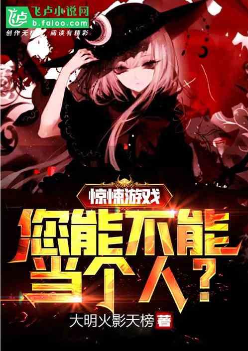 吓人模拟器