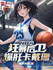 卡戴珊经典防守视频