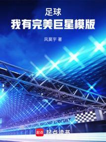 我的足球巨星