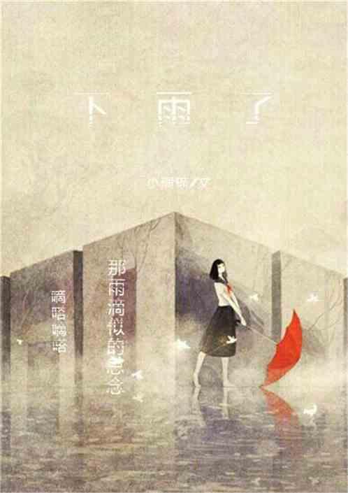 下雨了歌曲