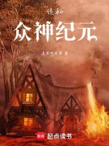 众神纪元歌词
