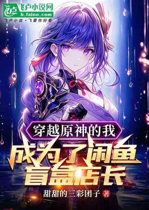 穿越原神开店的