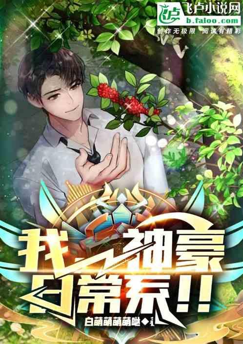我的神豪