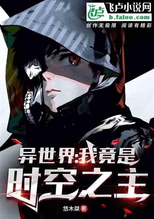 我是异世界最强领主漫画下拉式
