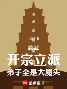 关于开宗立派的