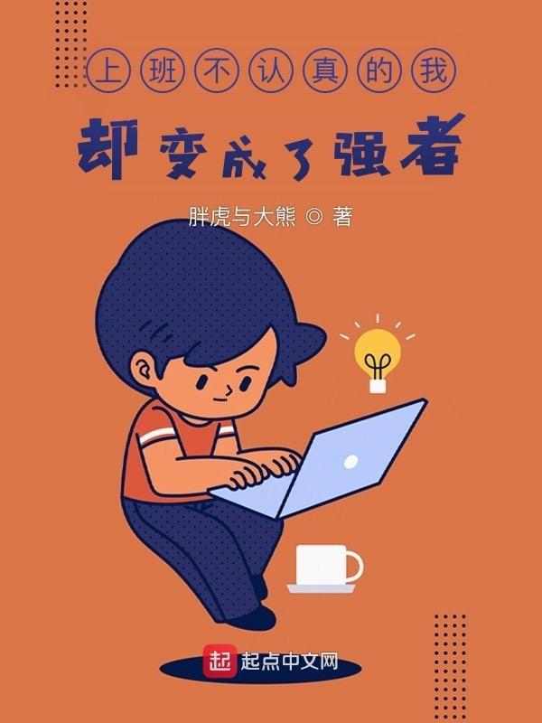 工作不认真的说说