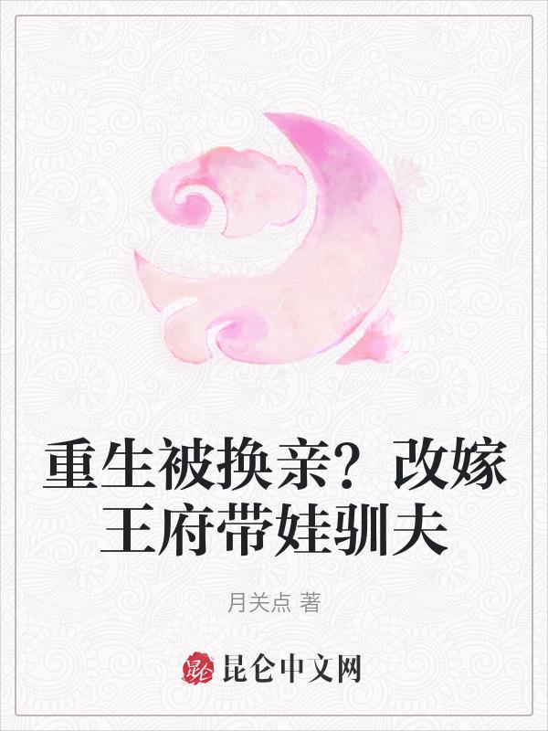 重生王妃要改嫁