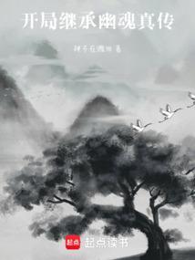 玄幻开局继承不朽王朝最新章节列表