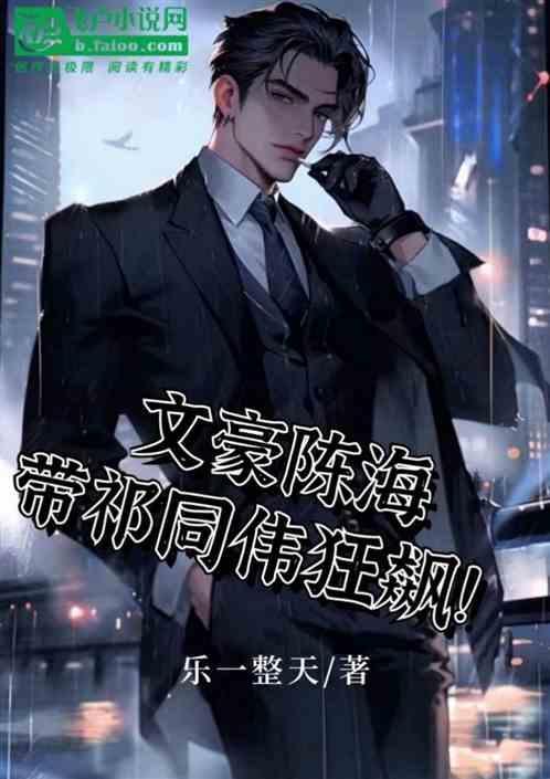 陈海和祁同伟关系