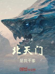 北天门南天门是什么歌