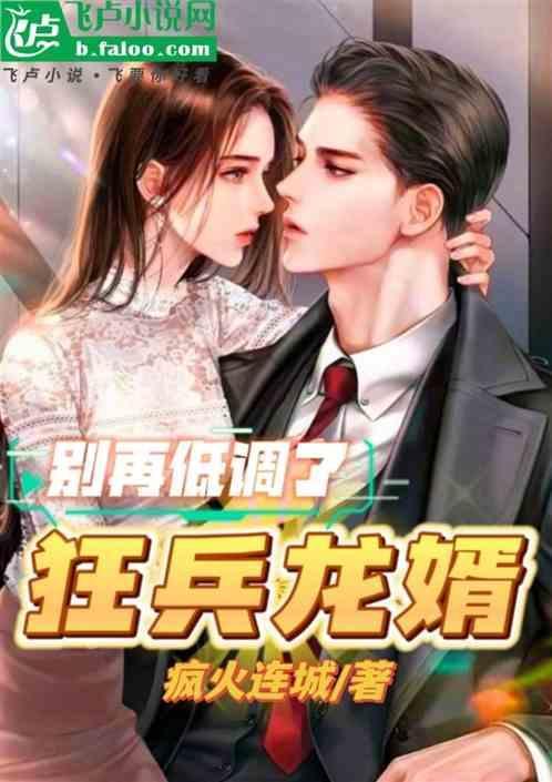 别再低调了