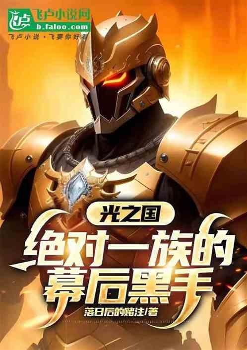 光之国的对手是谁