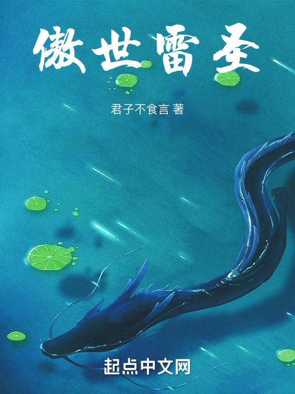 傲世圣尊