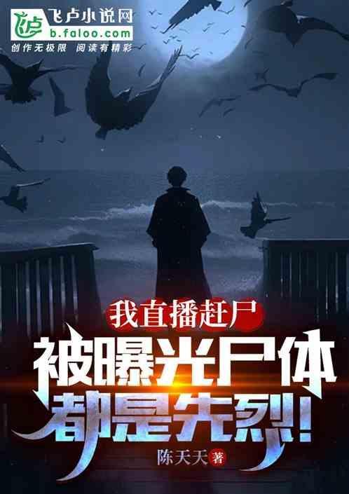 直播赶尸匠免费