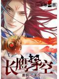 长鹰无人机最新消息