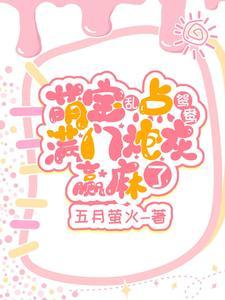 第一章小奶团穿回来了是什么