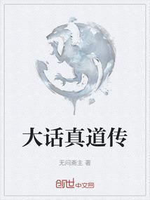 大话西游道长