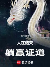 人在诸天躺赢证道免费阅读