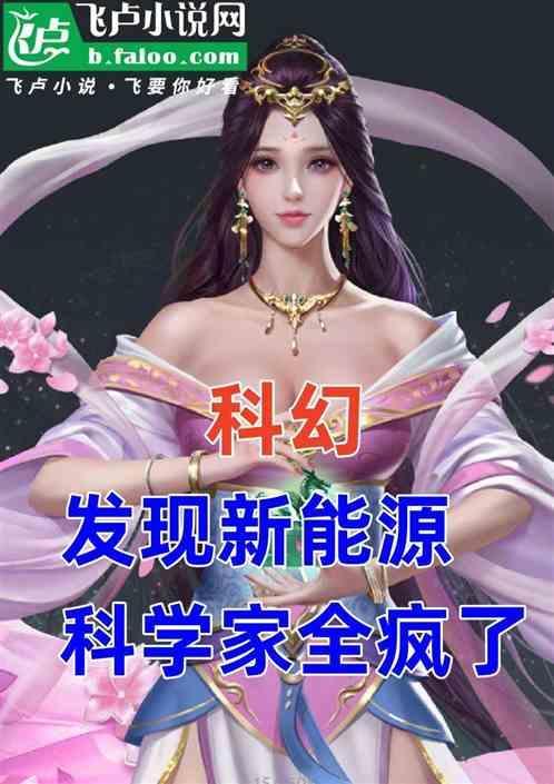 科幻作文新能源