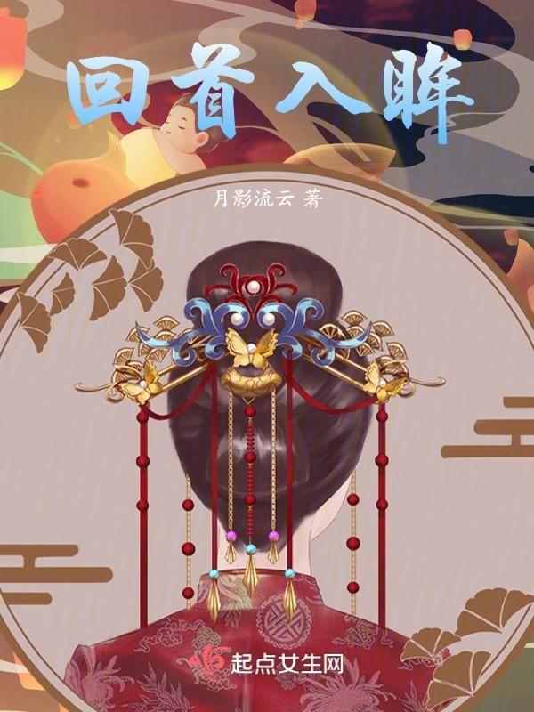 回首回首