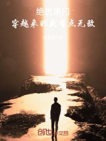 穿越来的我有点无敌 大黑猫ll