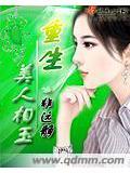 重生美人倾颏