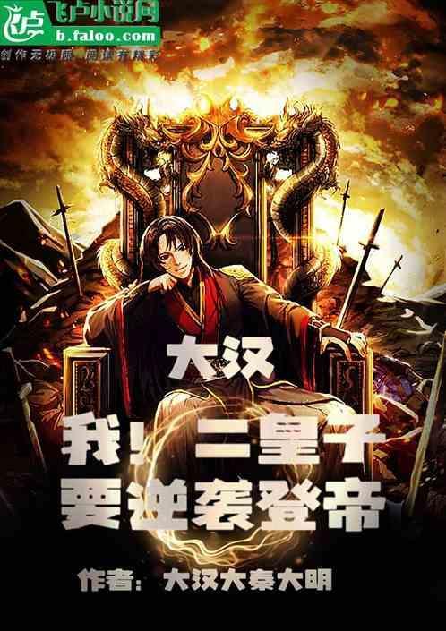 我是大汉皇叔