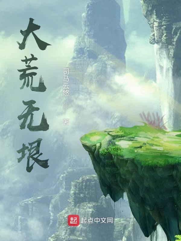 大荒是什么