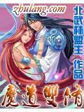 魔道同人晋江文学城