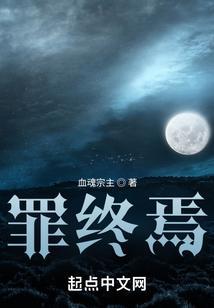 永远之永恒无修