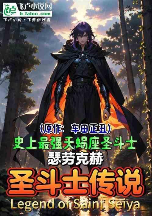 圣斗士传说手游