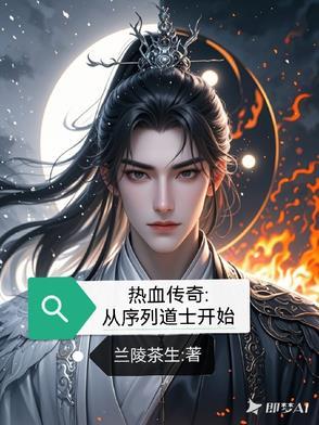 热血传奇道士的
