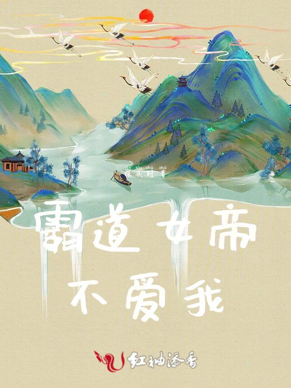 女帝霸气侧漏[快穿