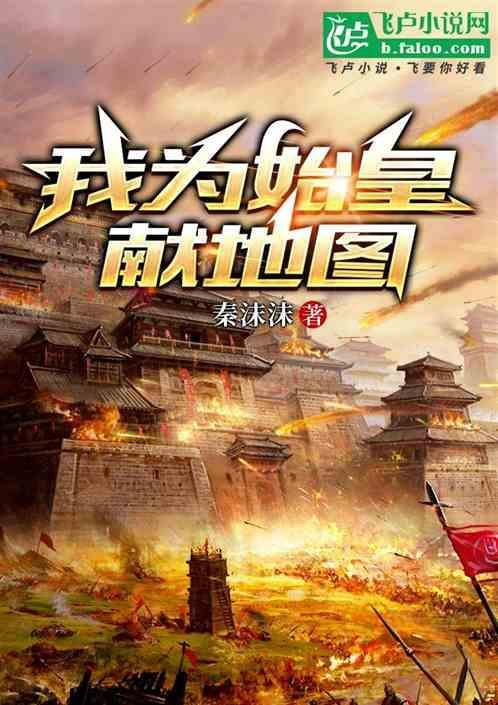 我为秦始皇献上狗符咒