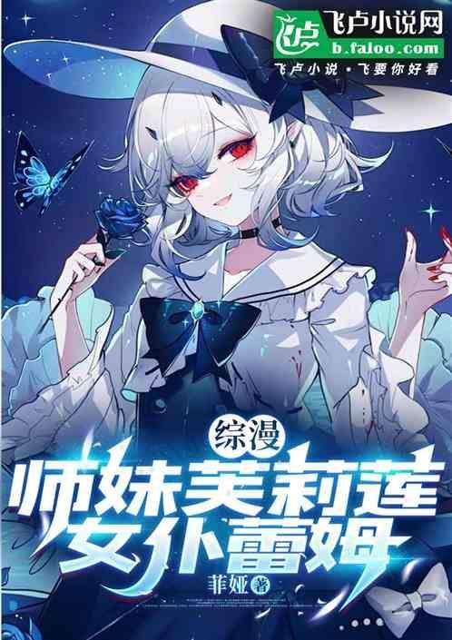 女仆蕾姆