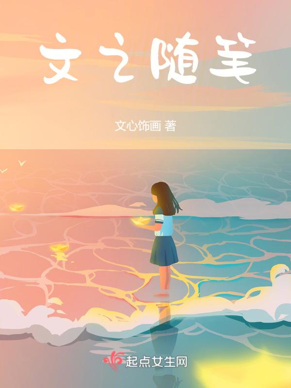 文学随笔是什么
