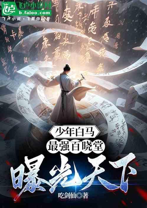 白马少年视频