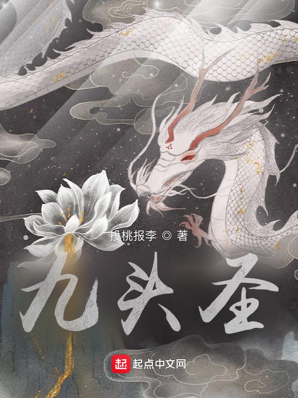 九头圣灵