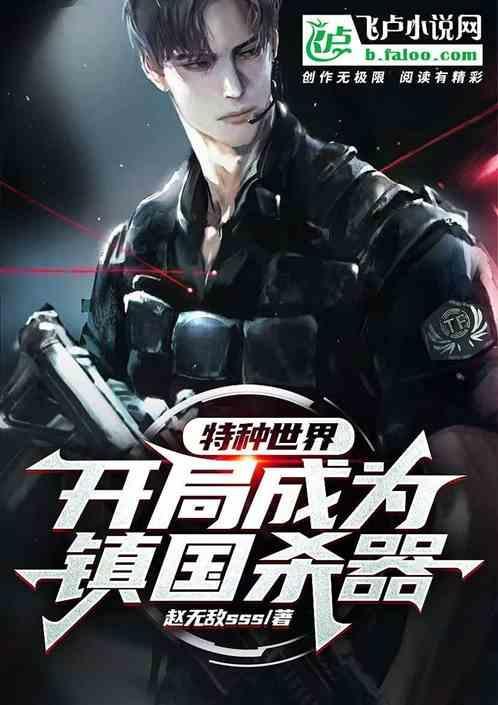 特种兵之边防