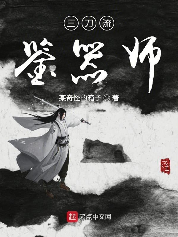 三刀流是谁