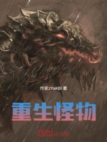 重生怪物什么鬼兽神崛起漫画在线观看