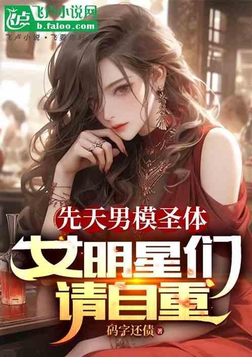 男模身材好