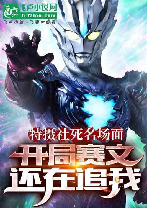 赛文在光之国的实力