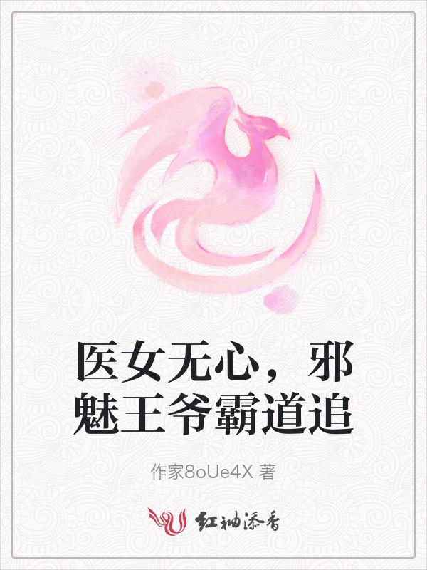 医女倾城