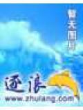 洪荒阴天子