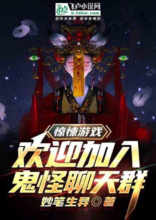 鬼怪游戏