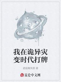 我在诡异世界里种田