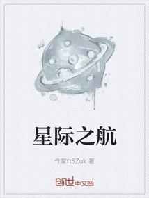 星际航程