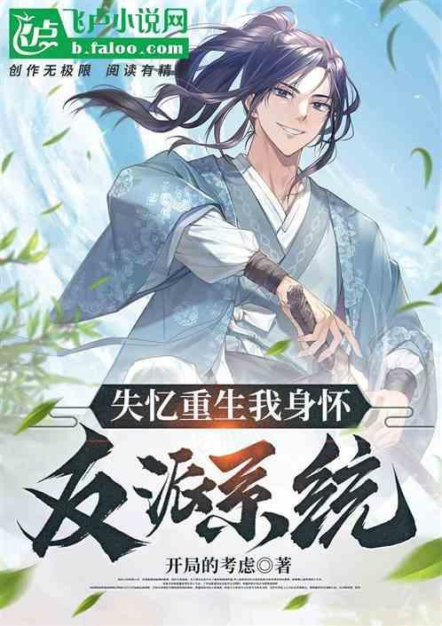 失忆重生文